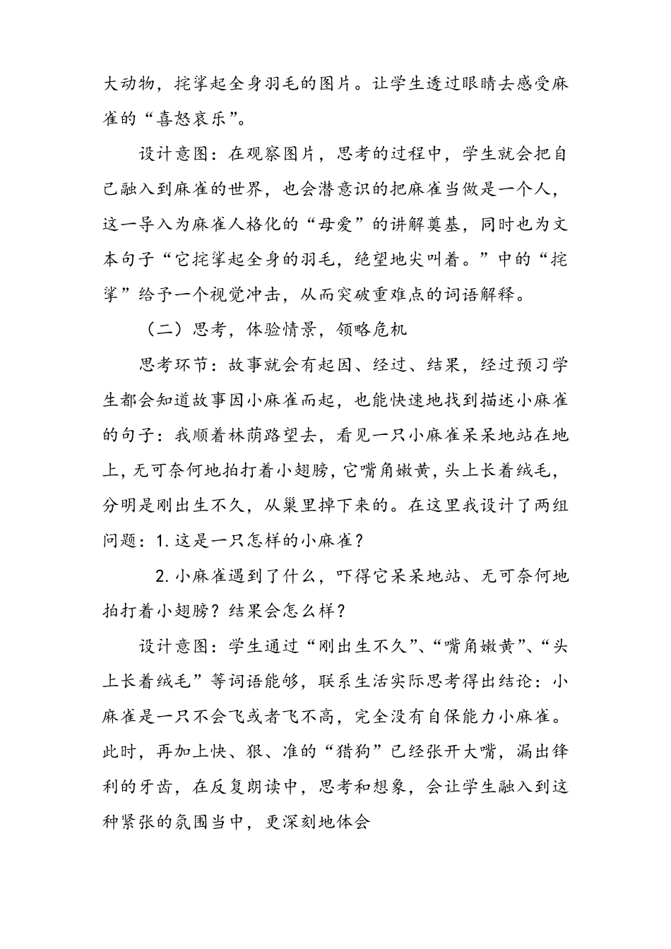 小学语文说课模板麻雀说课稿_第3页