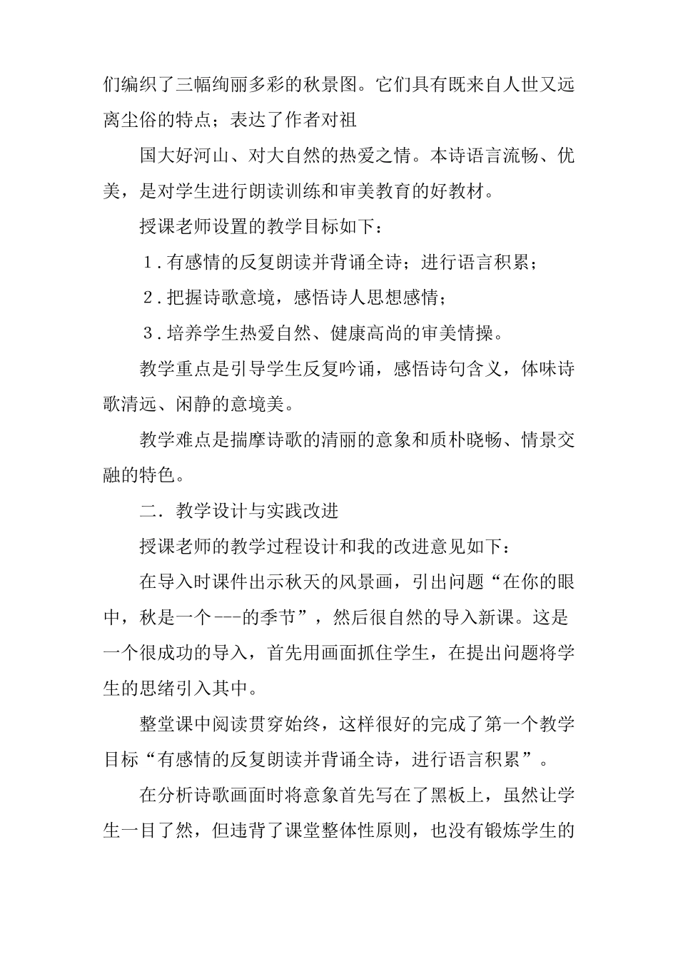 小学语文课例研修报告_第2页