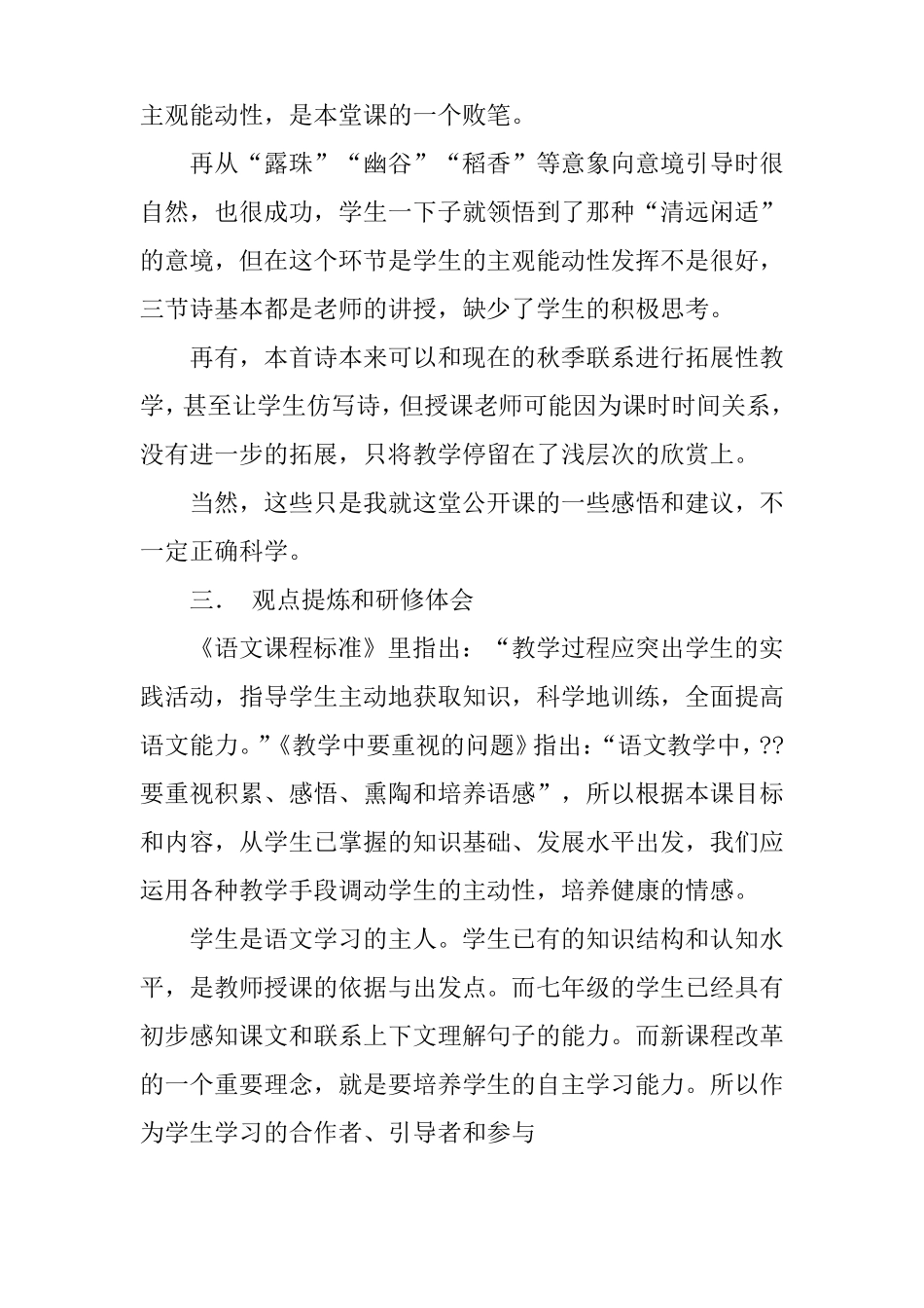 小学语文课例研修报告_第3页