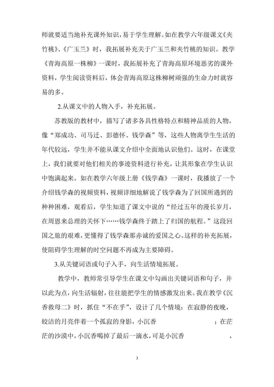 小学语文课内外阅读的拓展_第3页