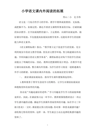 小学语文课内外阅读的拓展