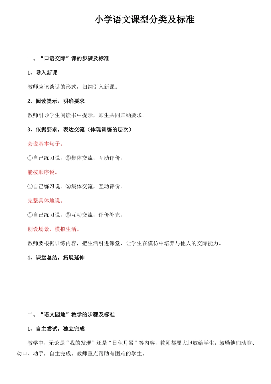 小学语文课型分类及标准_第1页