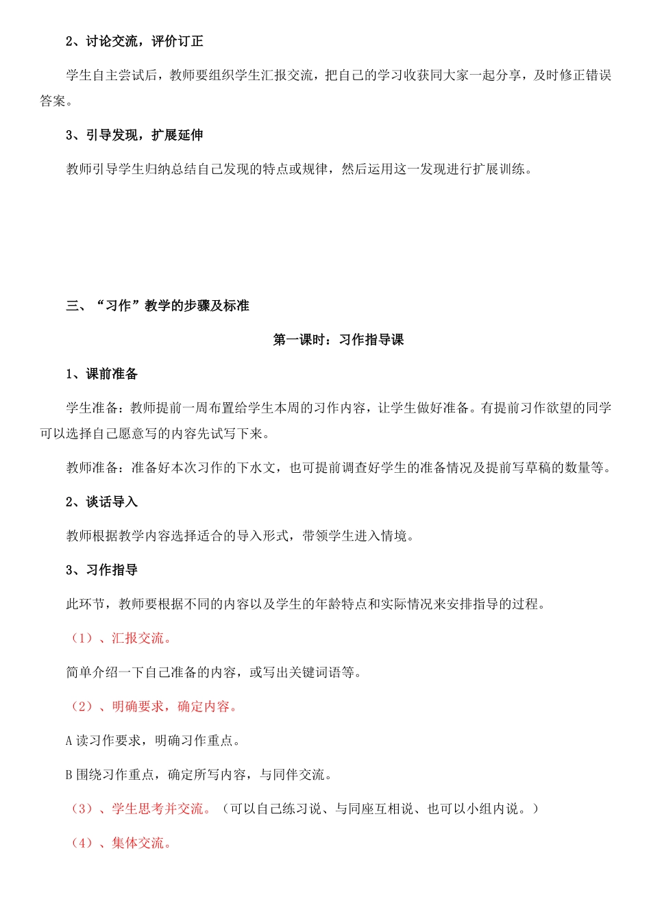 小学语文课型分类及标准_第2页