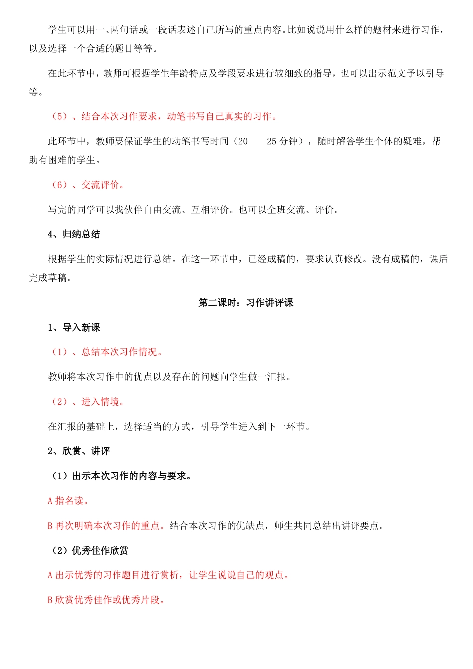 小学语文课型分类及标准_第3页