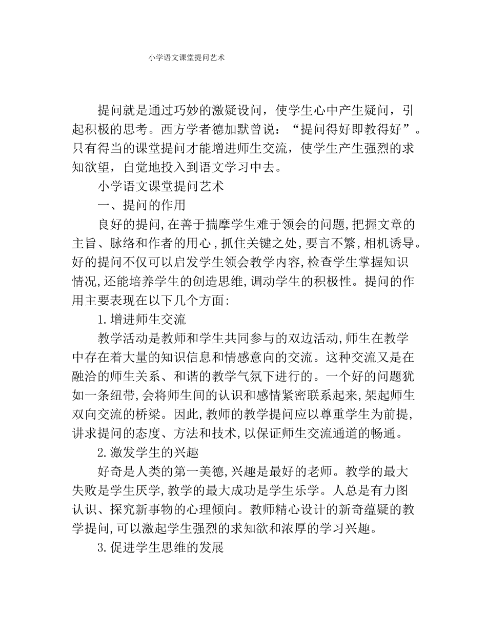 小学语文课堂提问艺术_第1页
