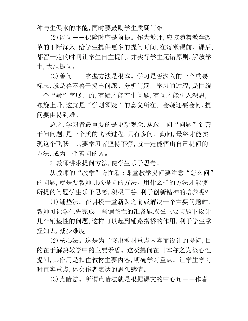 小学语文课堂提问艺术_第3页