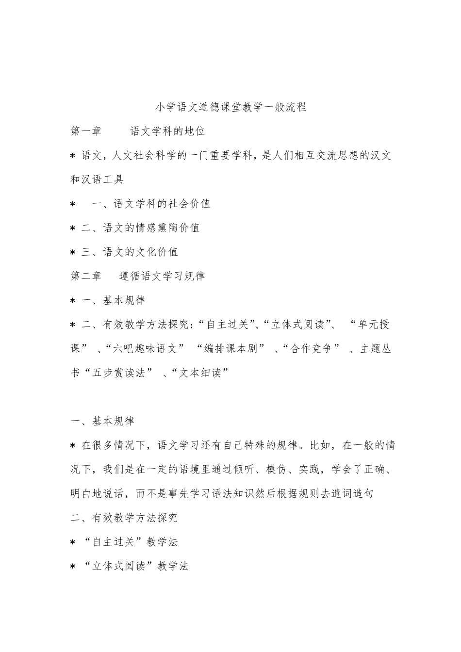 小学语文课堂教学一般流程_第1页