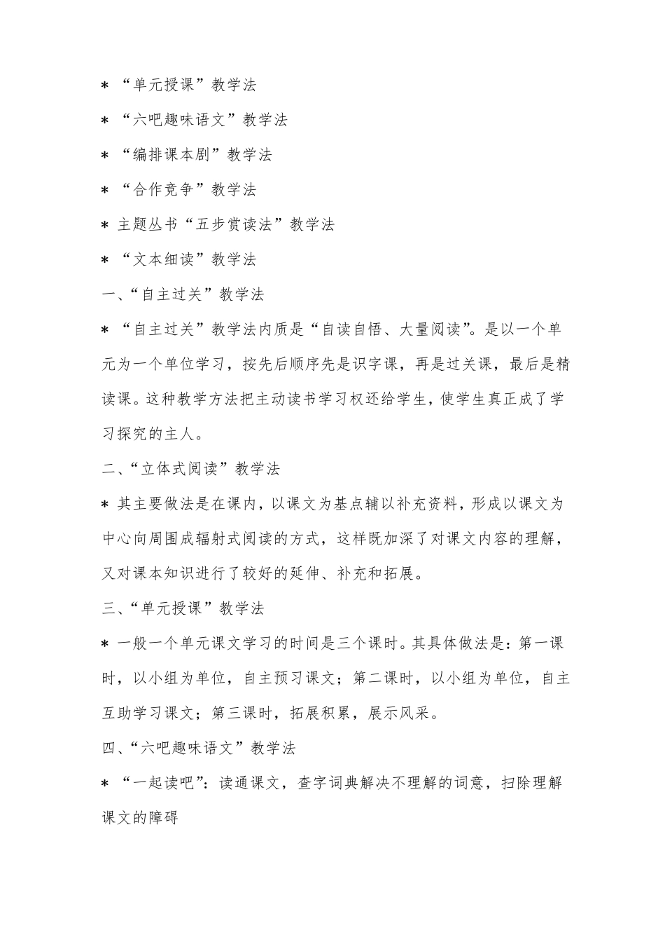 小学语文课堂教学一般流程_第2页