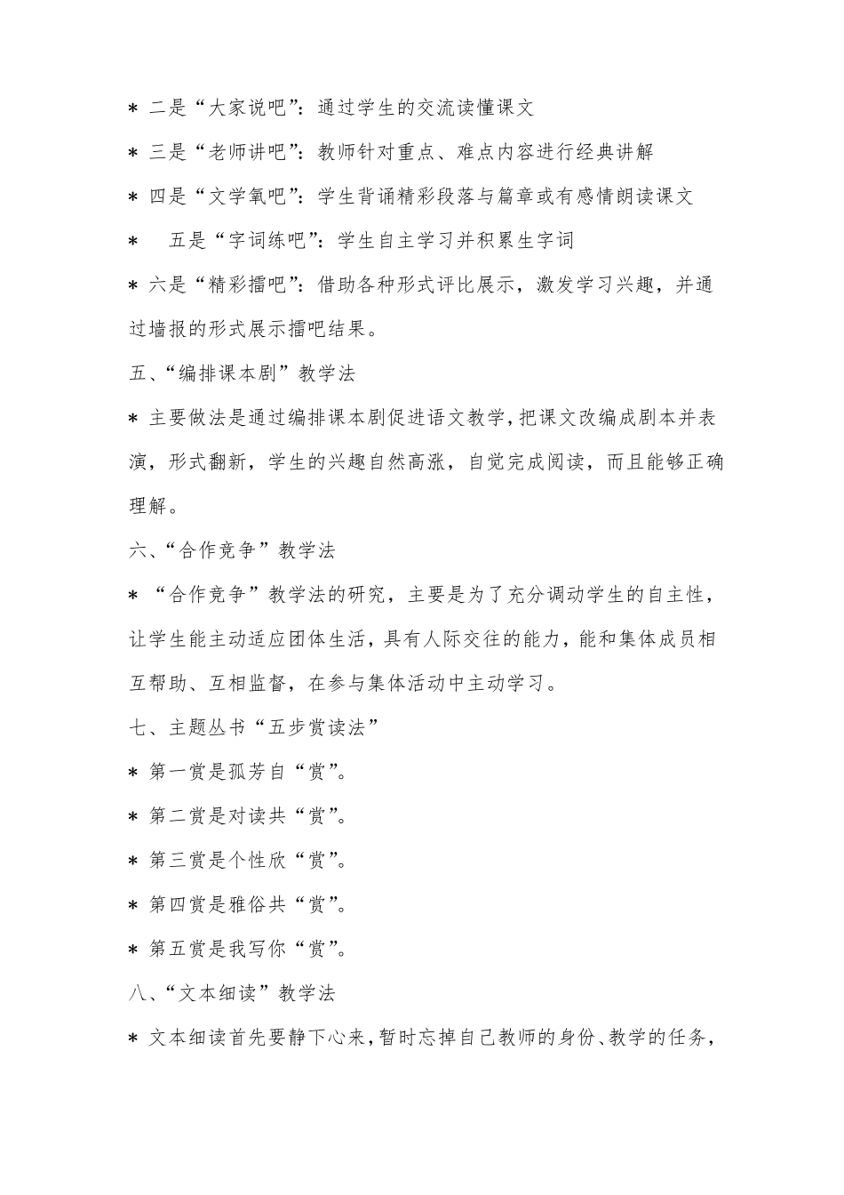 小学语文课堂教学一般流程_第3页