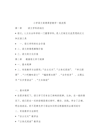 小学语文课堂教学一般流程