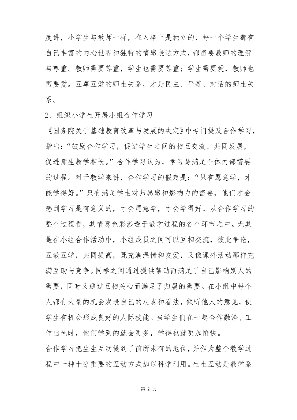 小学语文课堂教学改革方案_第2页