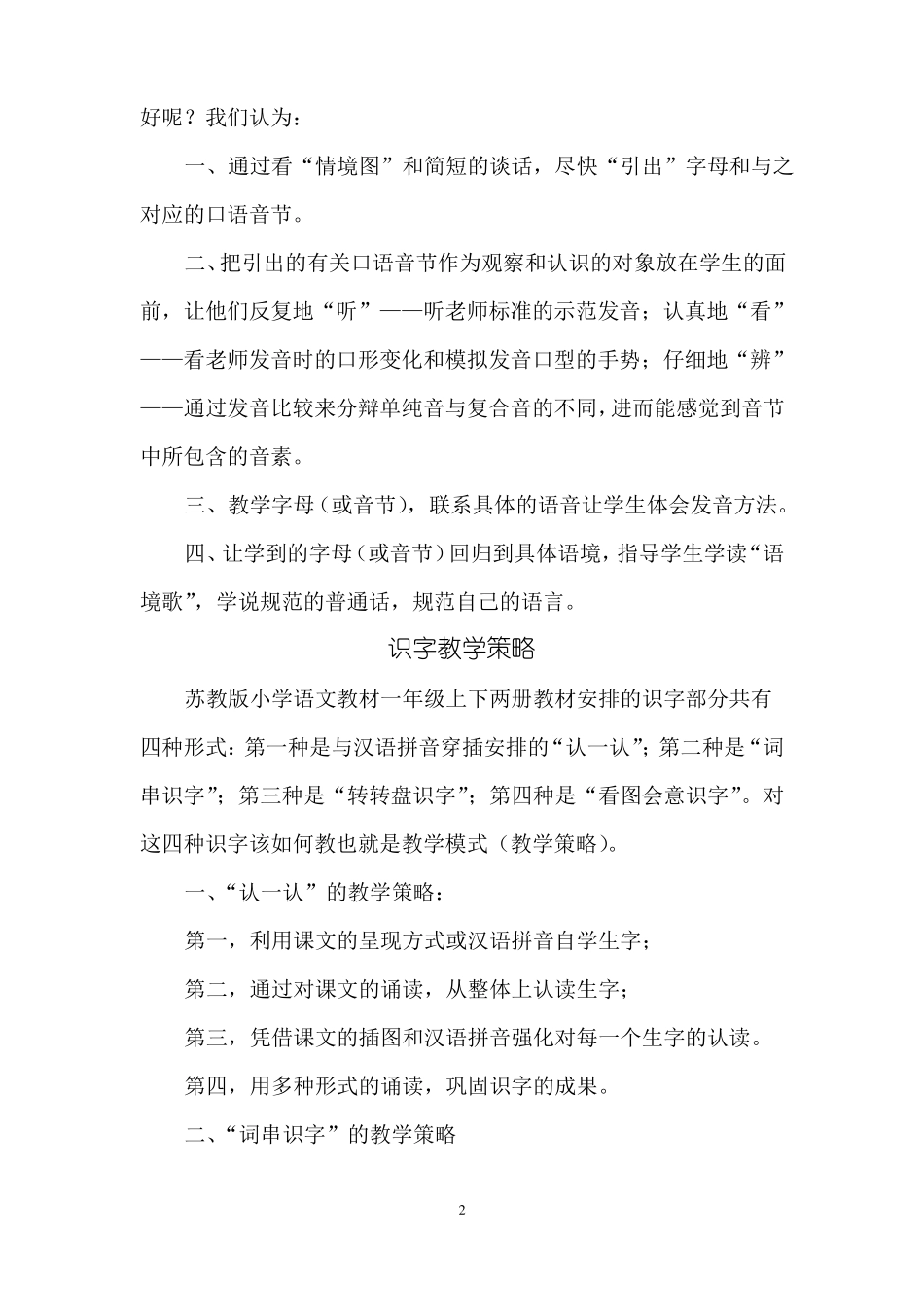 小学语文课堂教学知识版块教学策略_第2页