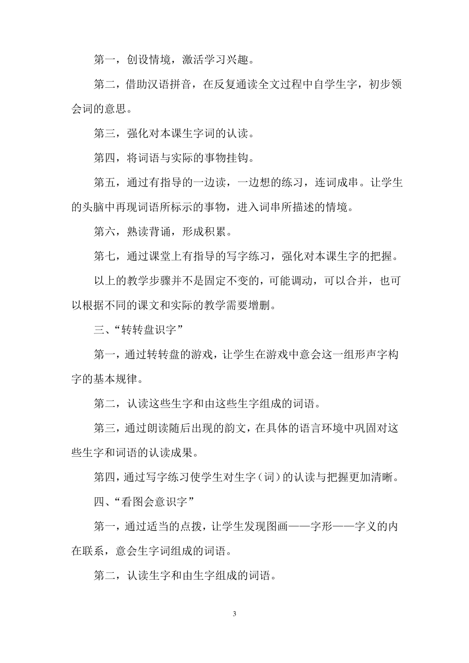 小学语文课堂教学知识版块教学策略_第3页