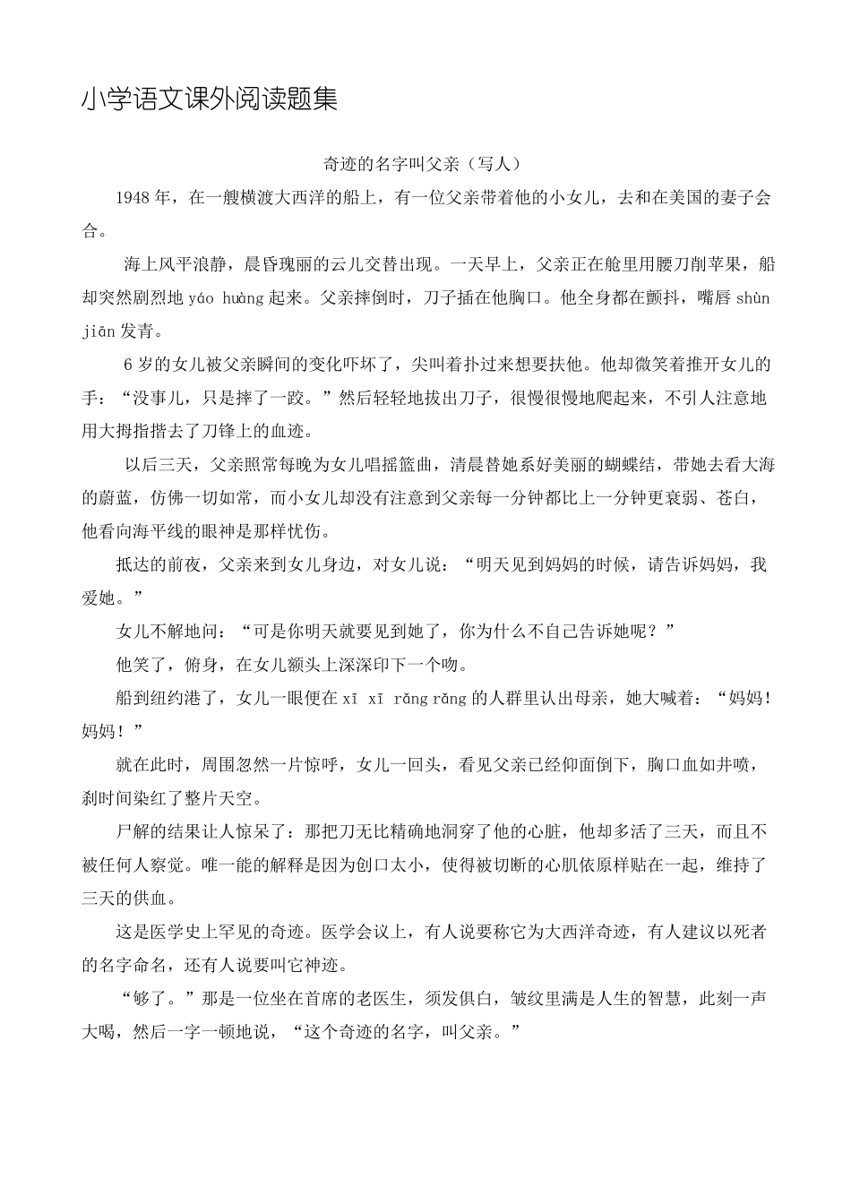 小学语文课外阅读题集_第1页