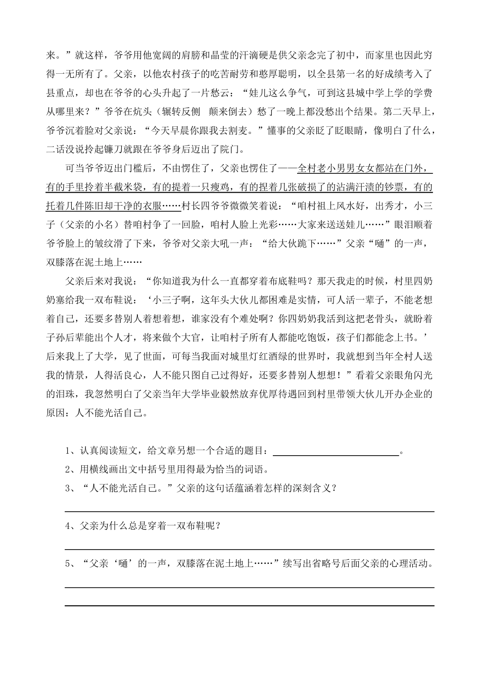 小学语文课外阅读题集_第3页