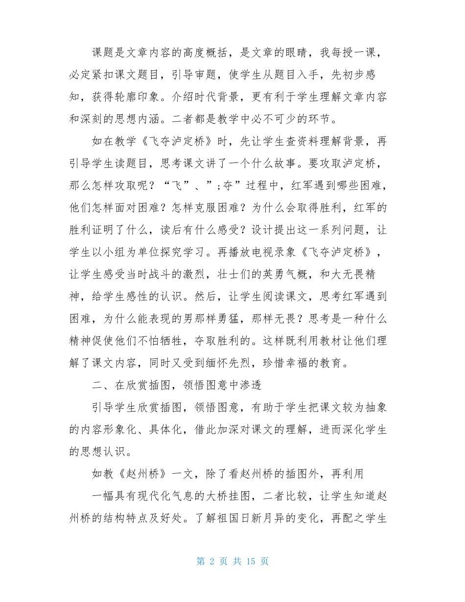 小学语文课德育渗透教学案例_第2页