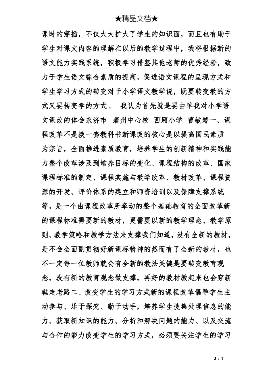 小学语文课改心得体会_第3页