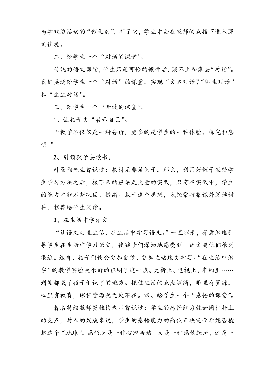 小学语文课改教学反思_第2页