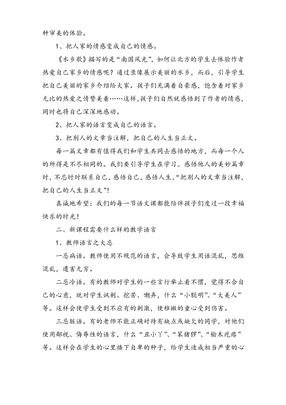 小学语文课改教学反思_第3页