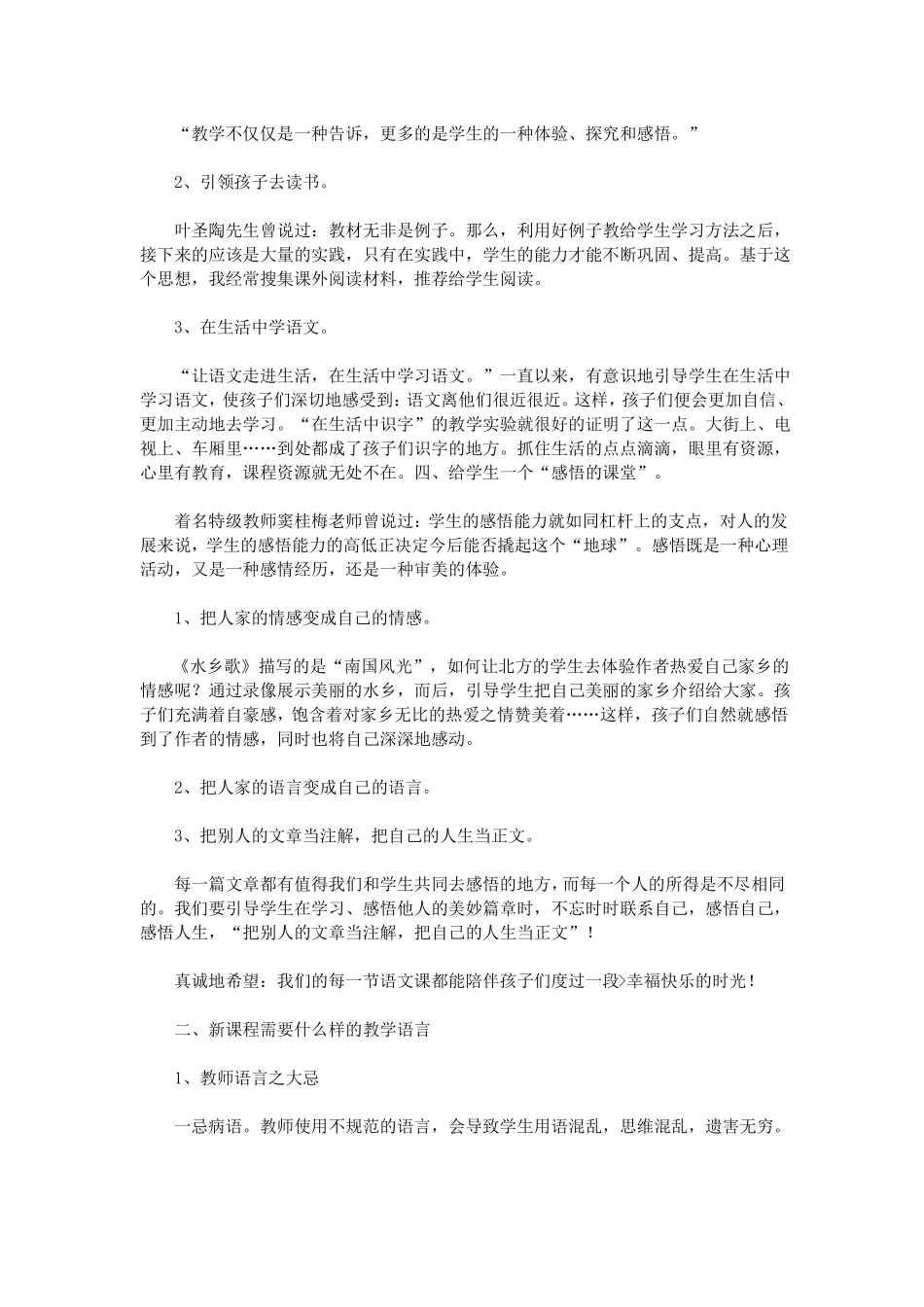 小学语文课改教学反思汇总_第2页