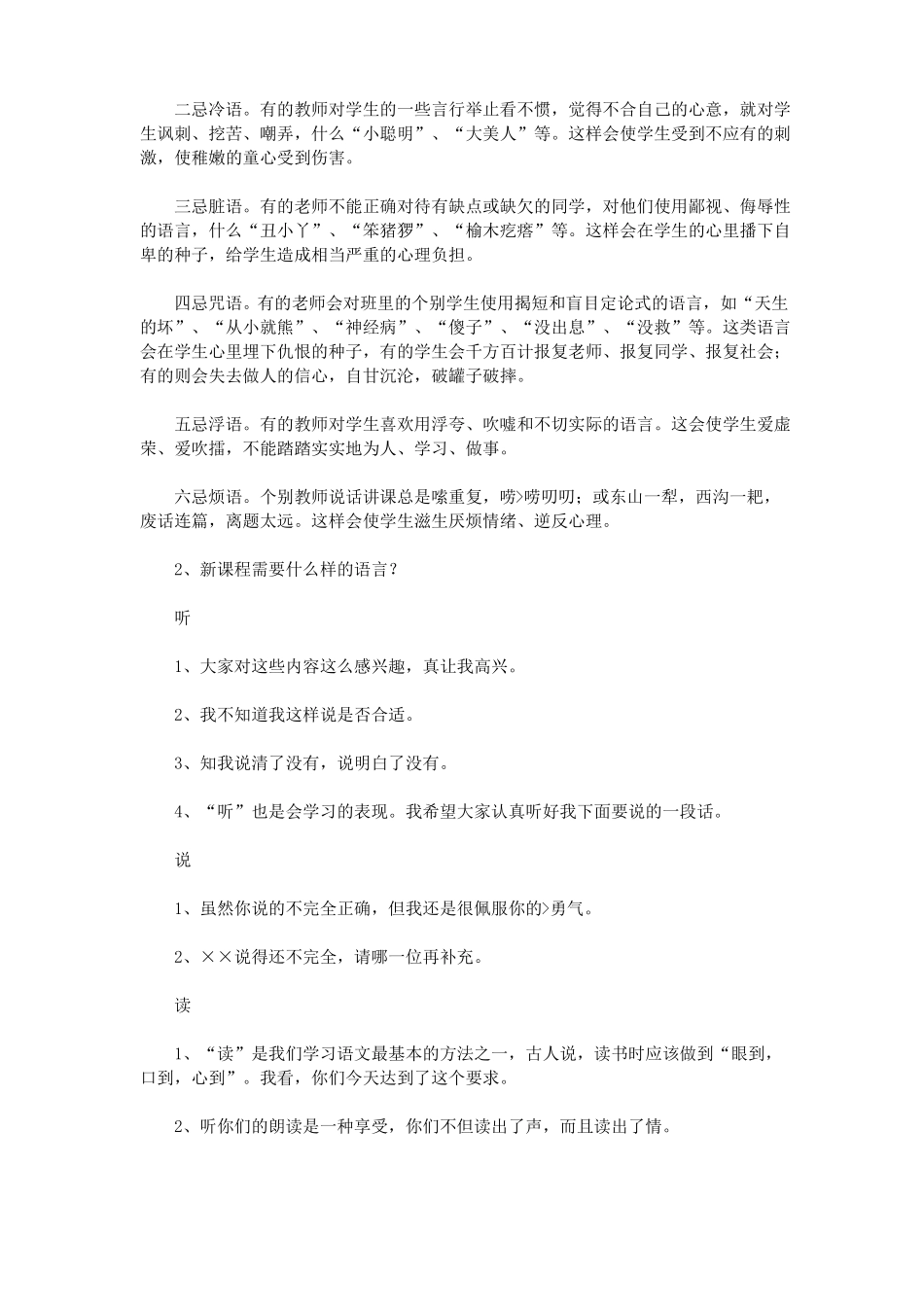 小学语文课改教学反思汇总_第3页