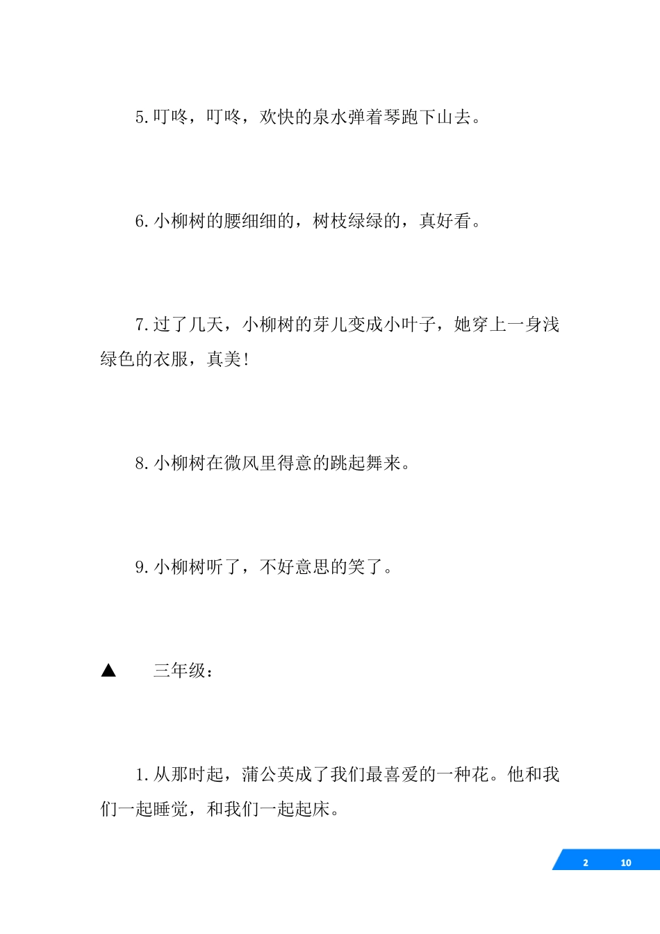 小学语文课本中的拟人句_第2页