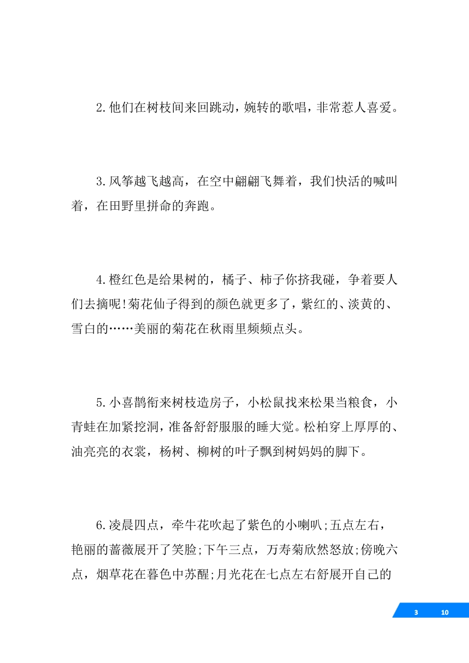 小学语文课本中的拟人句_第3页