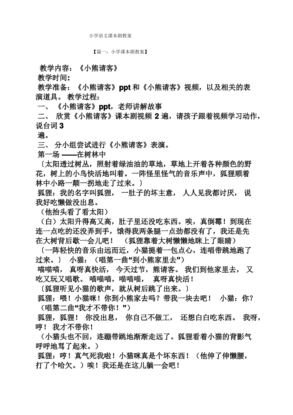 小学语文课本剧教案_第1页