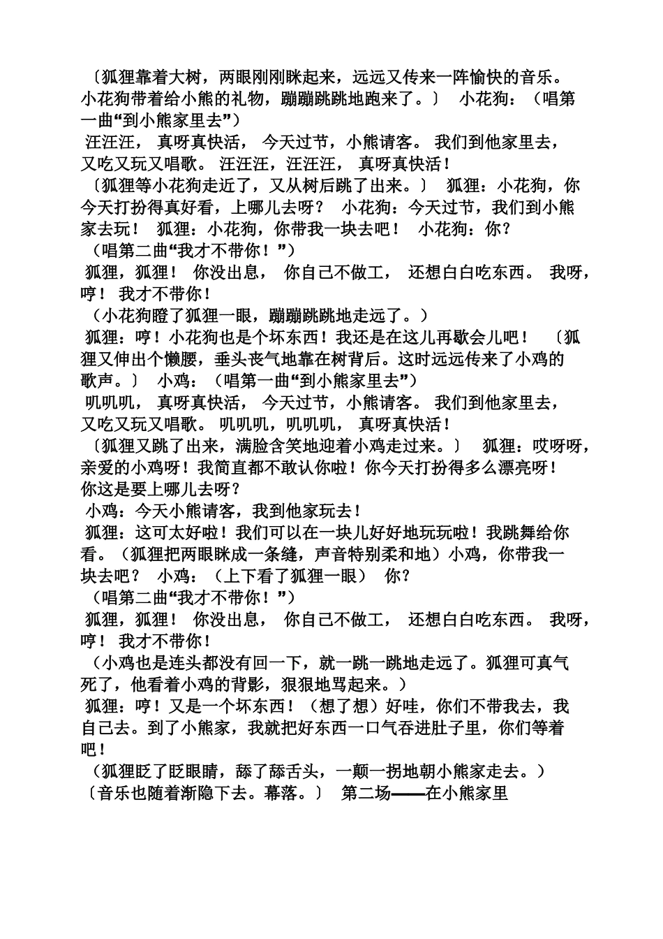 小学语文课本剧教案_第2页