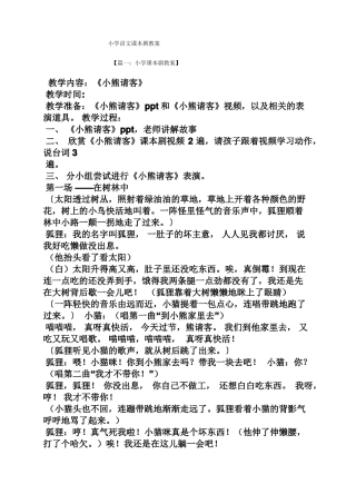小学语文课本剧教案