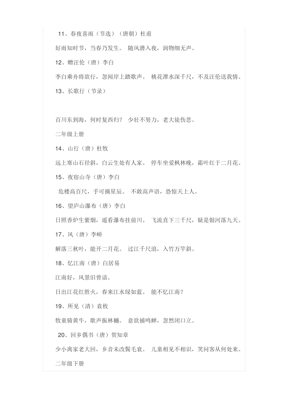 小学语文课本古诗汇总_第2页