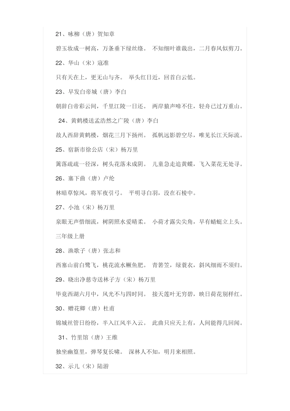 小学语文课本古诗汇总_第3页