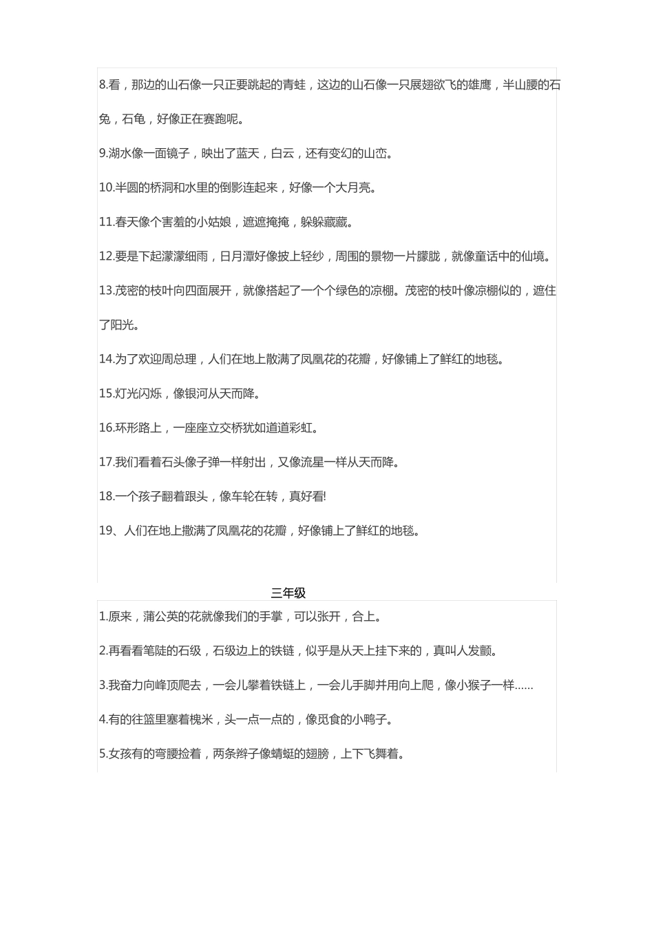 小学语文课本比喻、拟人句_第2页