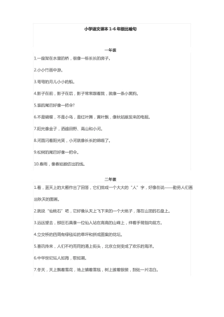 小学语文课本比喻、拟人句