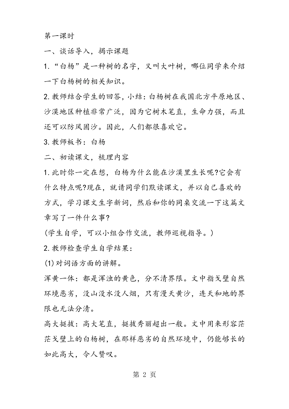 小学语文课本白杨教学设计_第2页