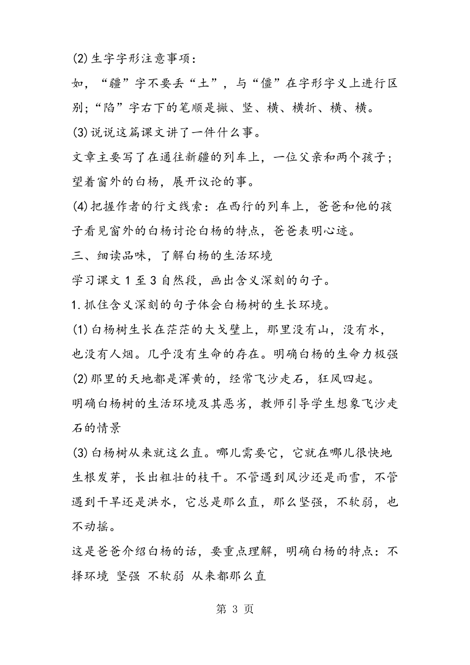 小学语文课本白杨教学设计_第3页