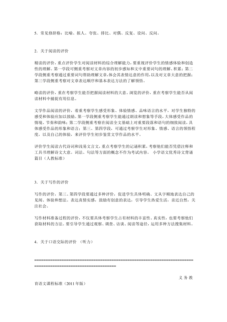 小学语文课程标准2011年版_第2页