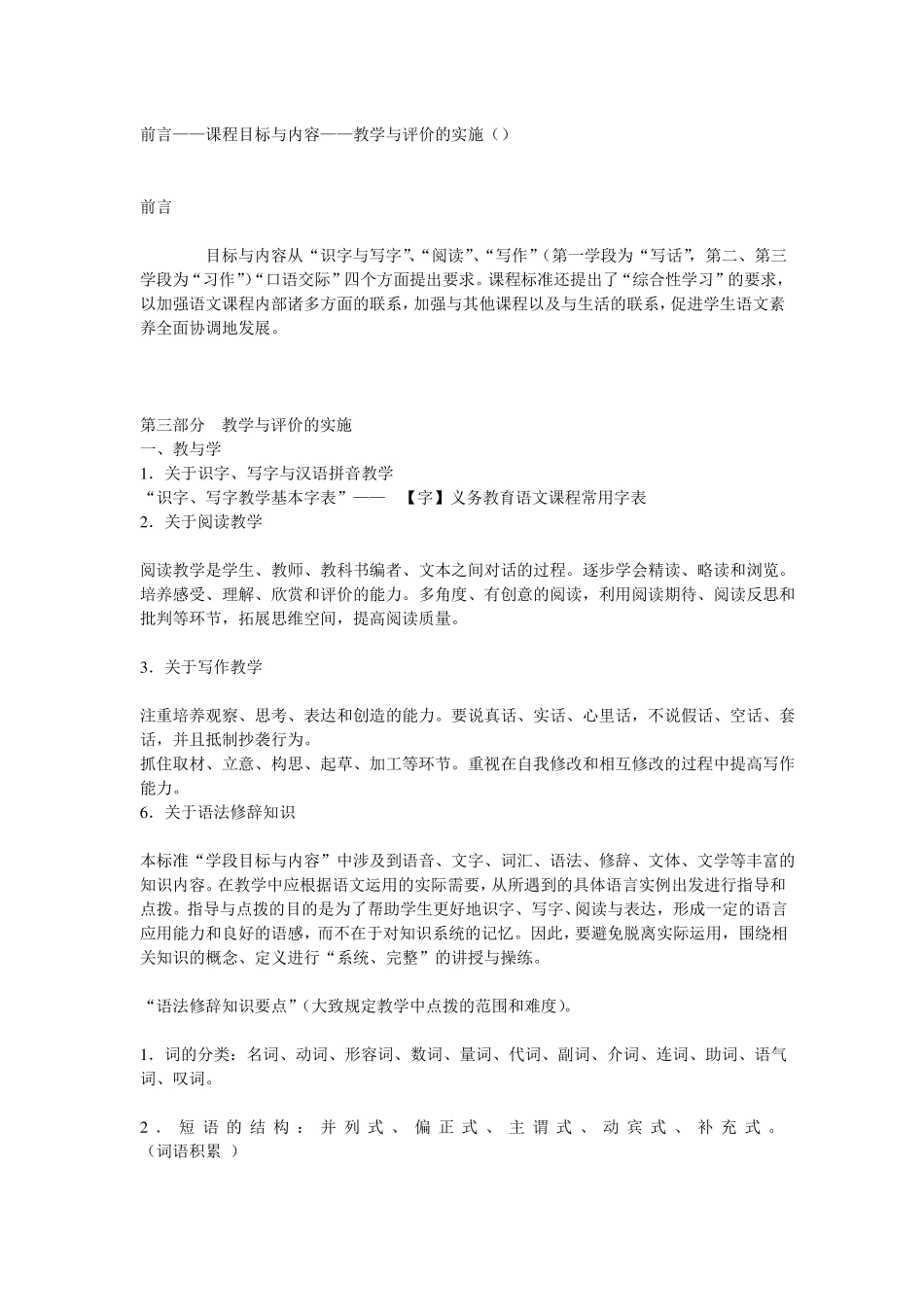 小学语文课程标准2011年版_第3页