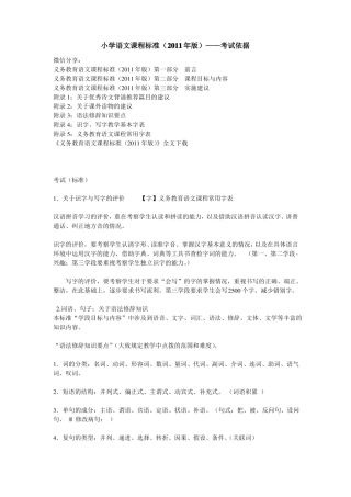 小学语文课程标准2011年版