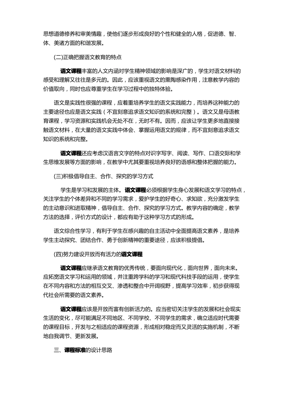 小学语文课程标准2017_第2页