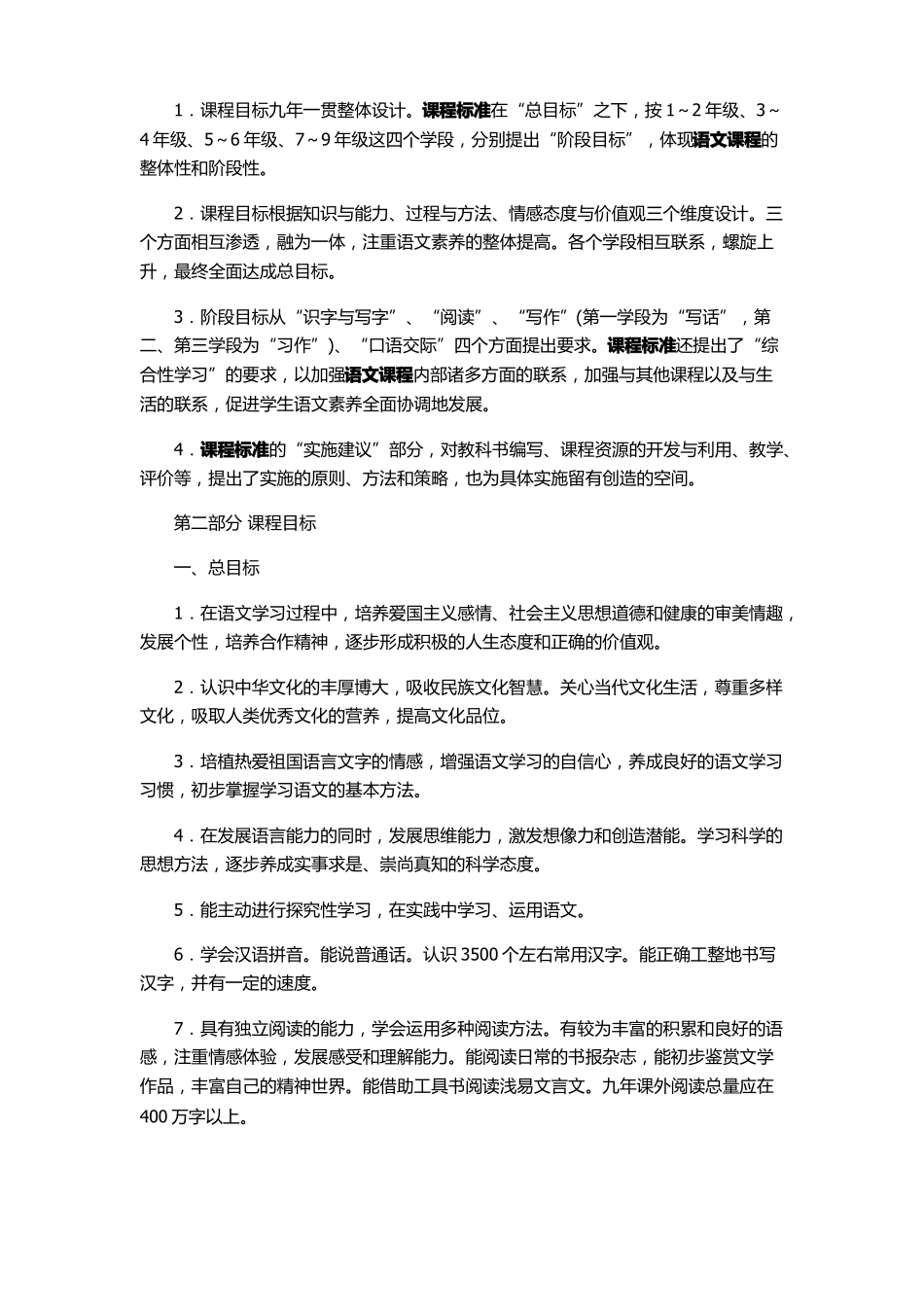 小学语文课程标准2017_第3页