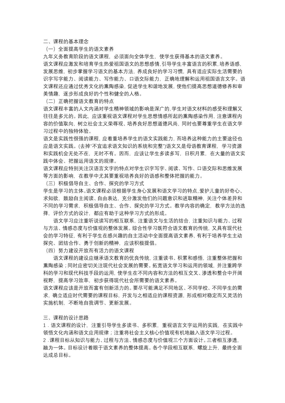 小学语文课程标准2019【最新修订版】小学语文新课程标准义务教育语文课程标准_第2页