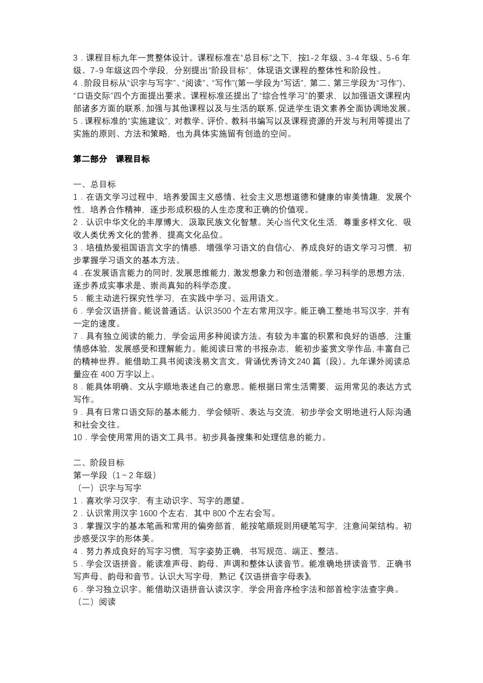 小学语文课程标准2019【最新修订版】小学语文新课程标准义务教育语文课程标准_第3页