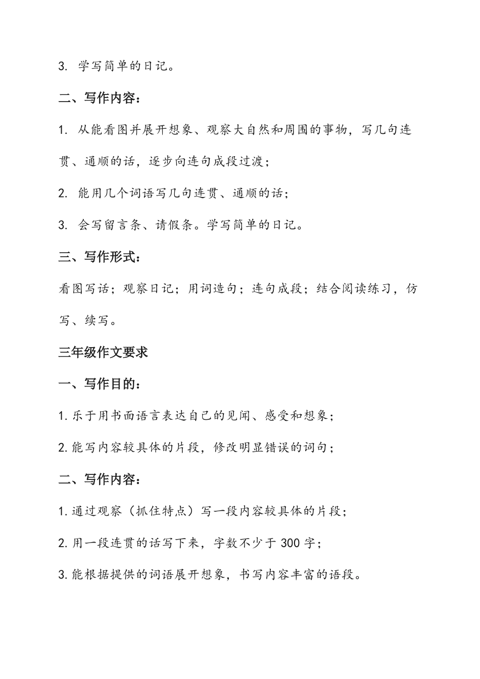 小学语文课程标准6全年级作文要求_第2页