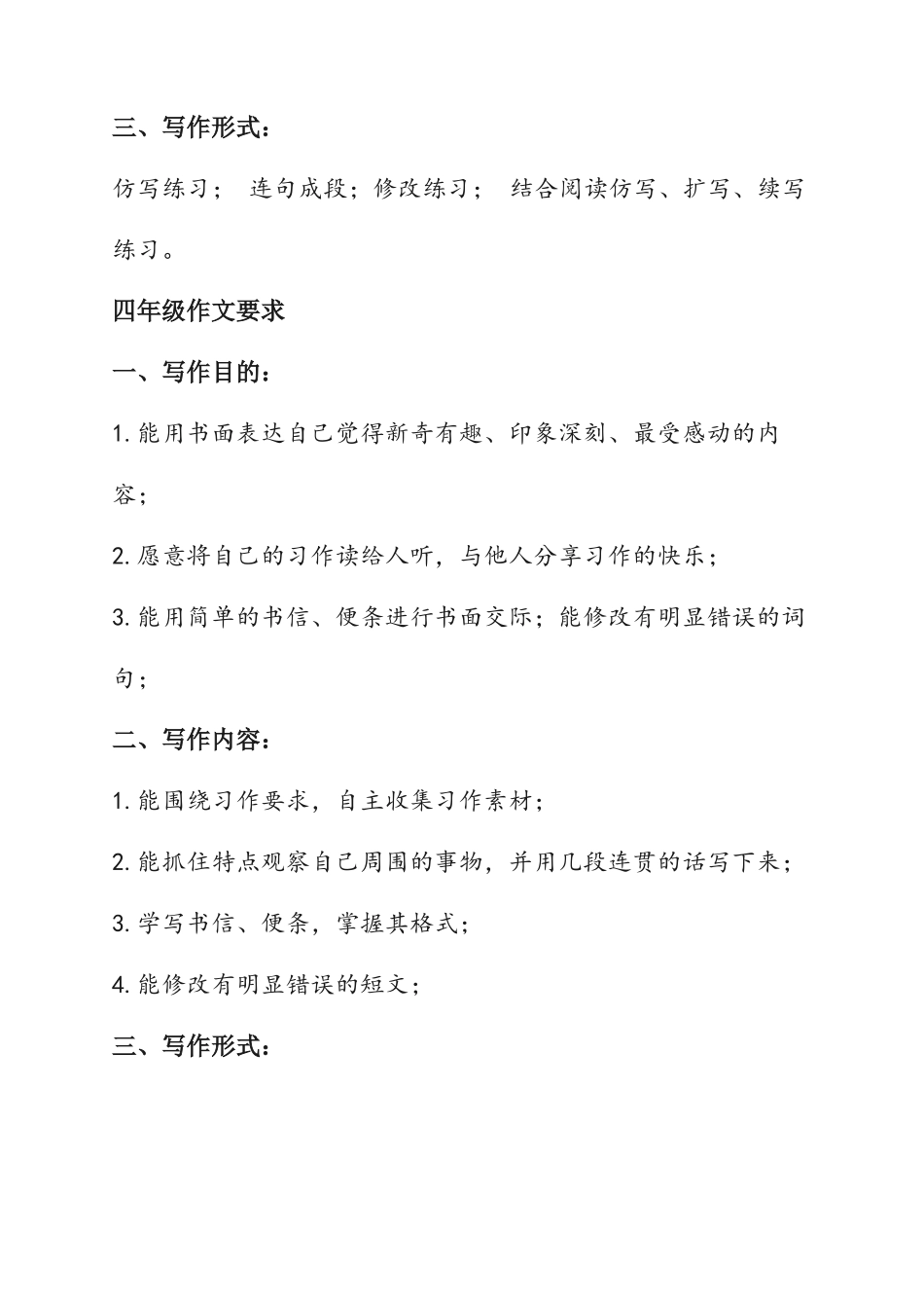 小学语文课程标准6全年级作文要求_第3页
