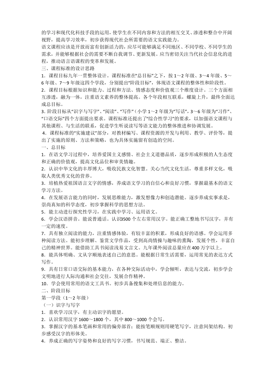 小学语文课程标准【最新修订版】_第2页