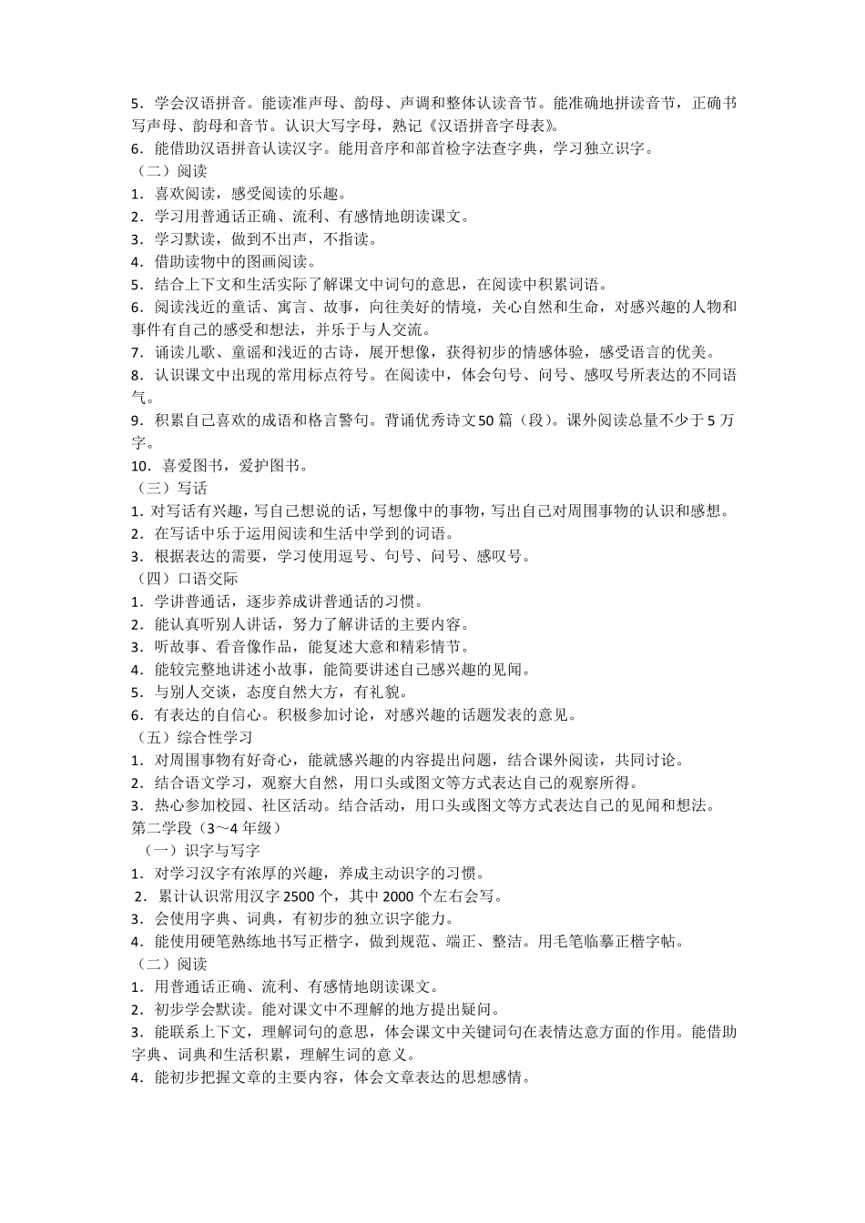 小学语文课程标准【最新修订版】_第3页