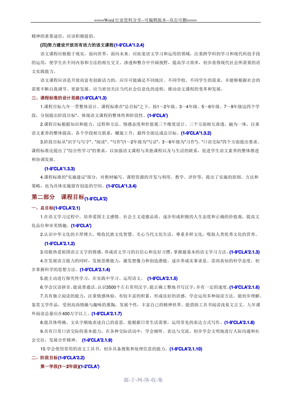 小学语文课程标准全文_第2页