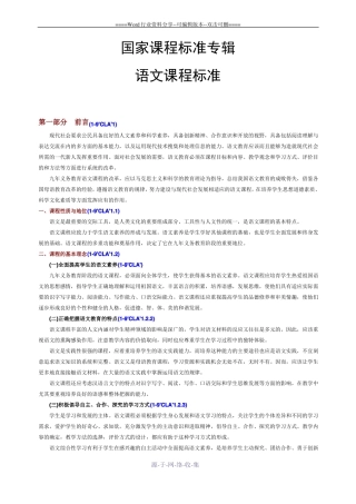 小学语文课程标准全文