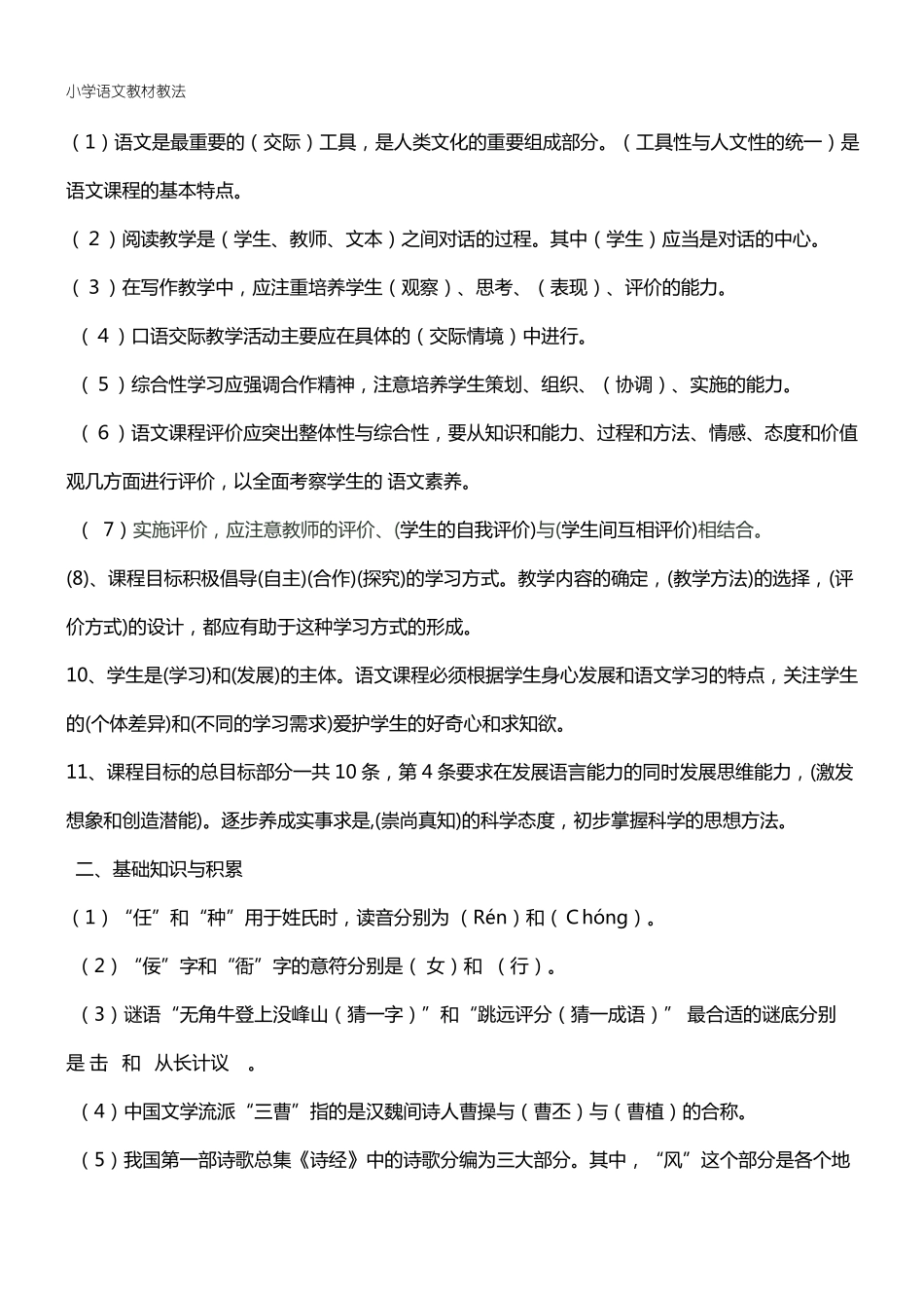 小学语文课程标准测试题_第1页